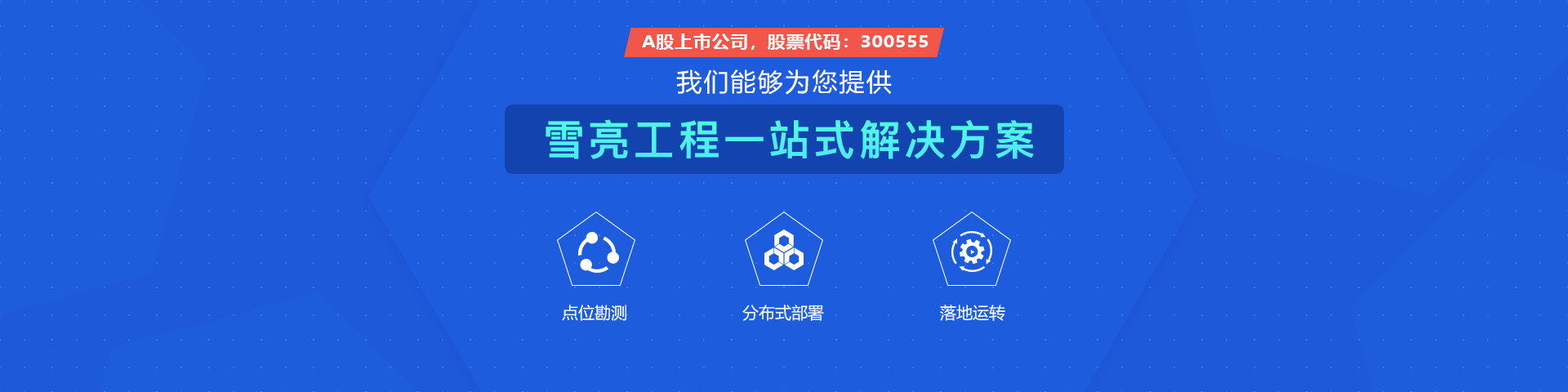 恒星集团物联雪亮工程一站式解决方案