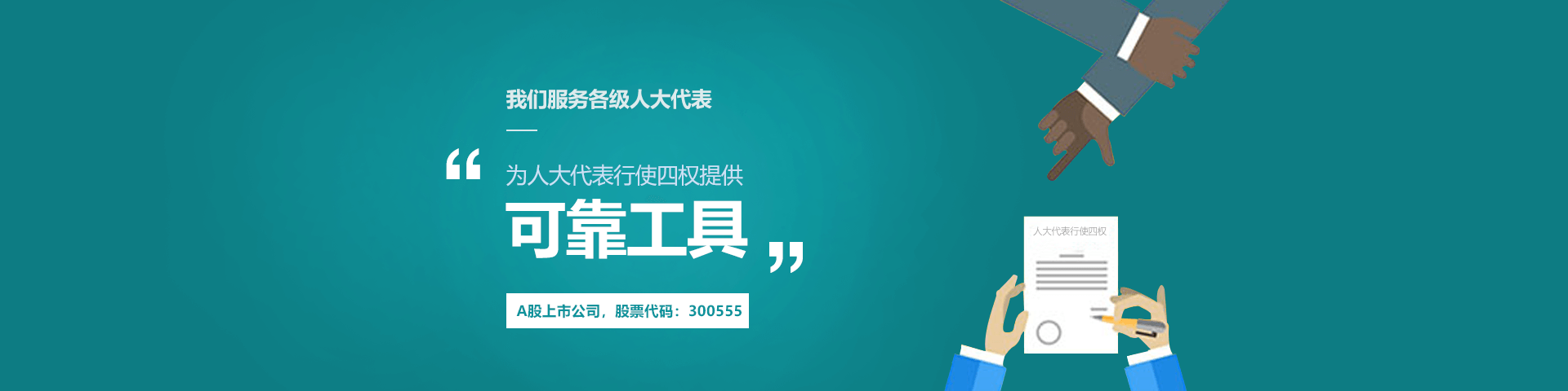 恒星集团物联人大履职中心可靠工具