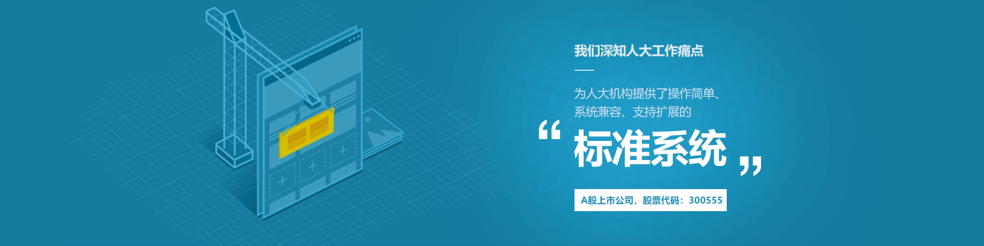 恒星集团物联人大履职中心标准系统