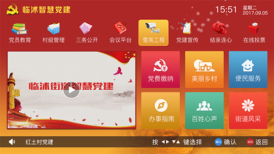 智慧党建恒星集团